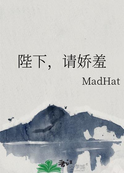 陛下，请娇羞封面