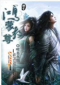鸿蒙教尊封面