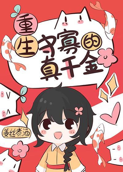 七十年代三婚辣媳妇封面