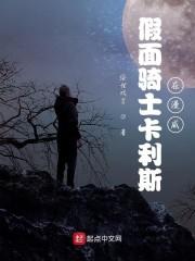 假面骑士卡利斯在漫威封面