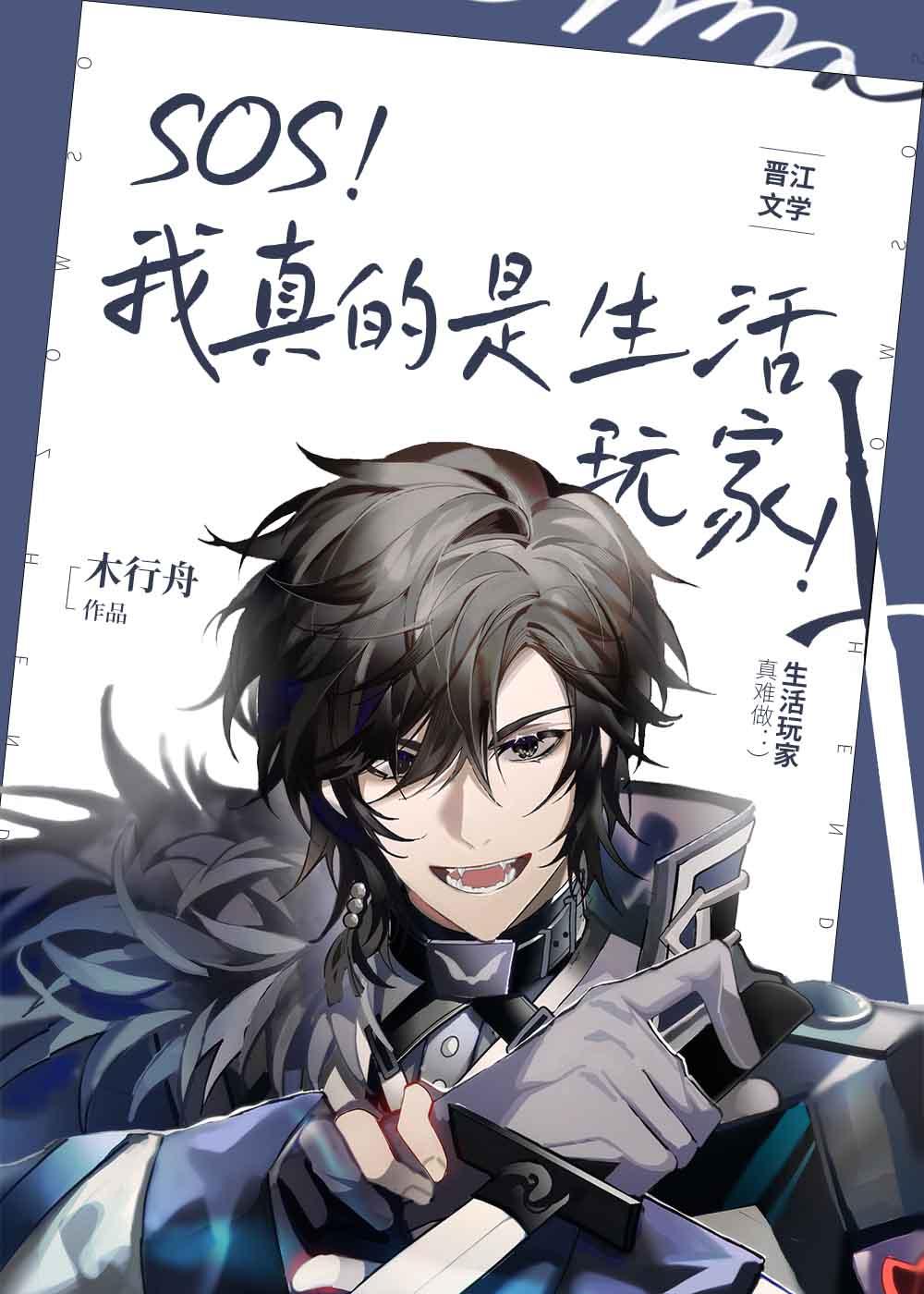 我真的是生活玩家[全息]封面