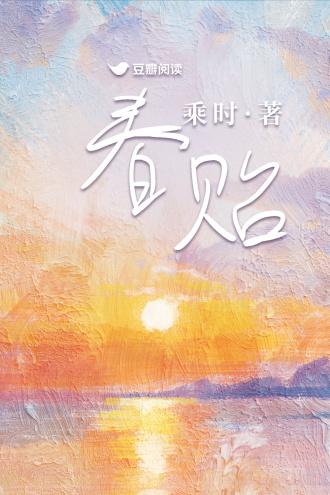 春贻封面