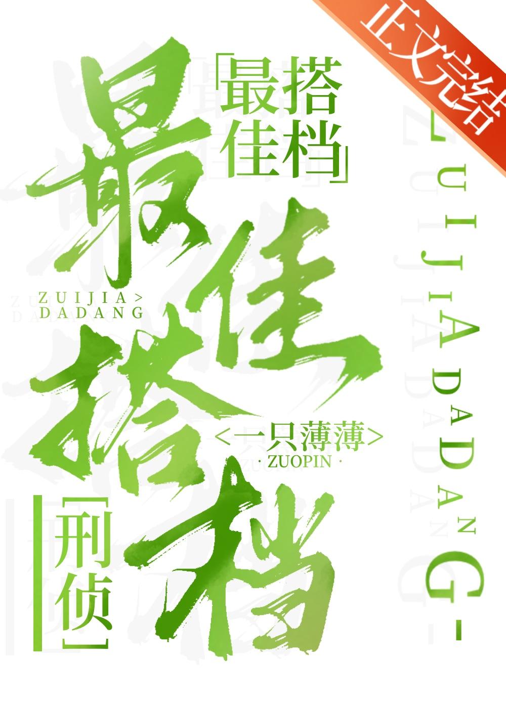 最佳搭檔[刑侦]封面