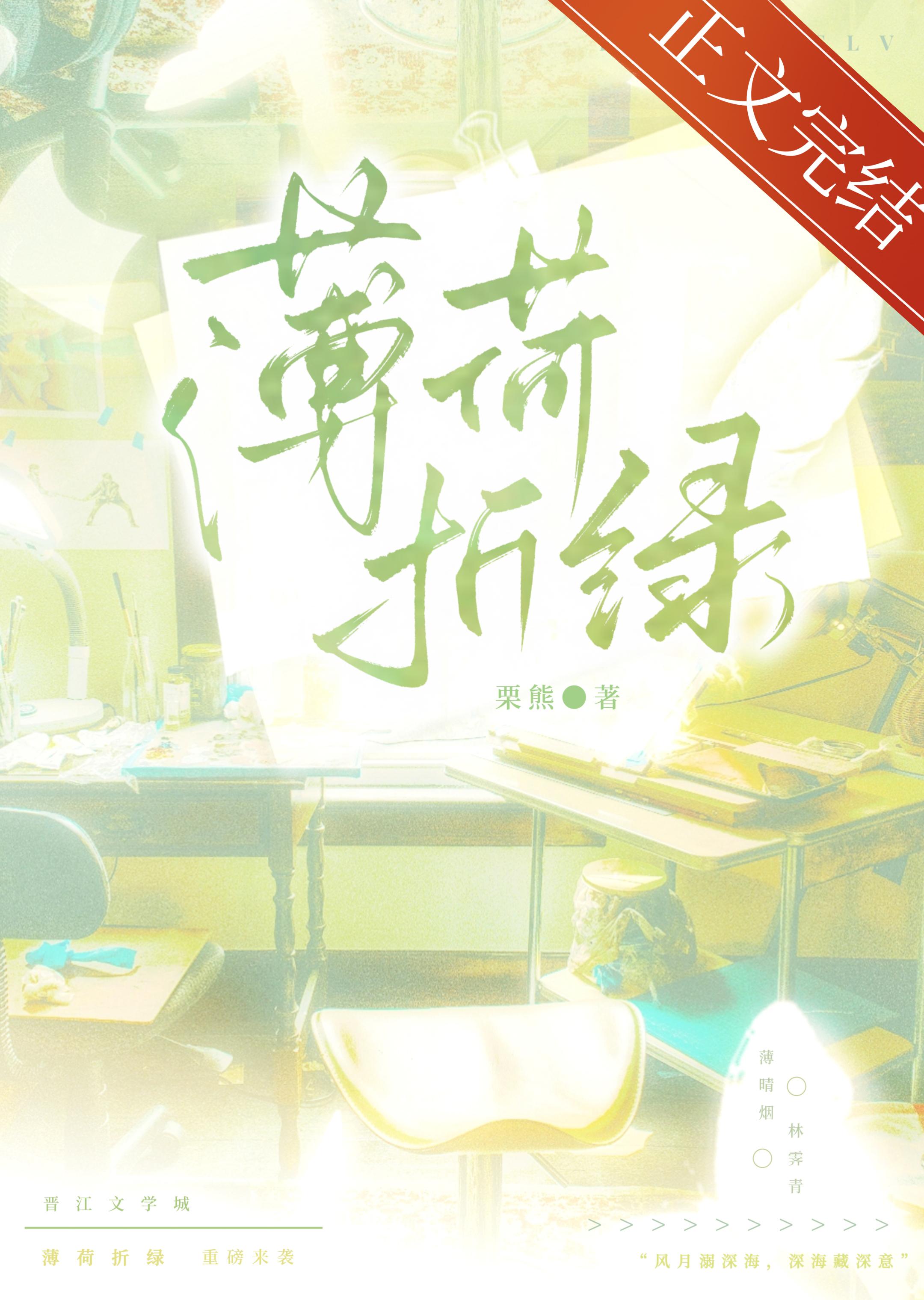 薄荷折绿封面