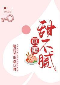 蔗糖甜不腻封面