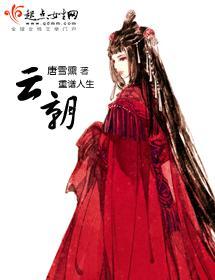 云朝封面