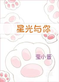 星光与你[网游]封面