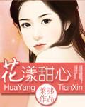 花漾甜心封面