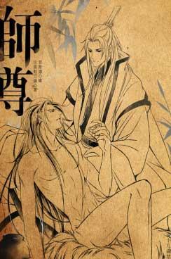 师尊封面