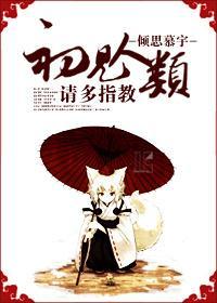 初见人类，请多指教（倾城一笑很倾城）封面