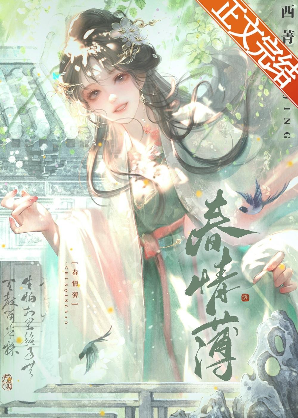 春情薄封面
