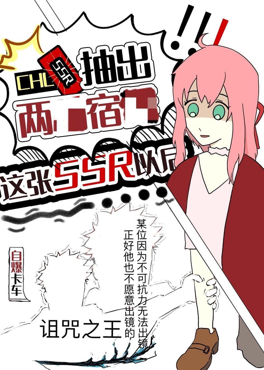 抽出诅咒之王这张SSR以后封面