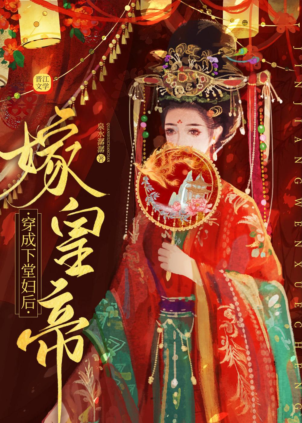 穿成下堂妇后嫁皇帝封面