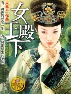 女王殿下封面