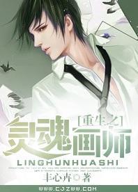 重生之灵魂画师封面