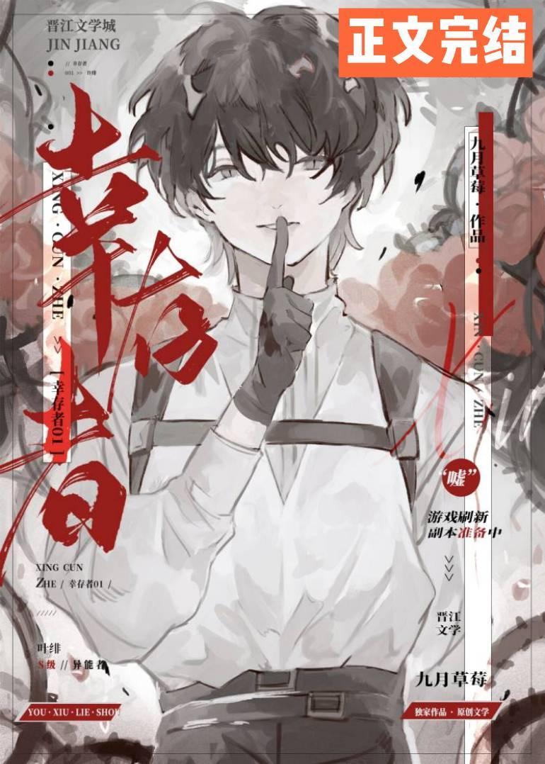 幸存者01[无限]封面