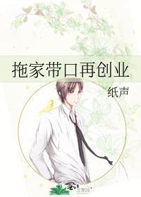 拖家带口再创业封面