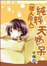纯粹天然呆封面