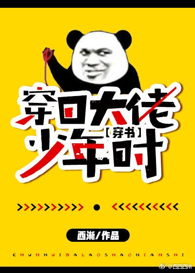 穿回大佬少年时[穿书]封面