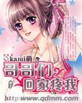 哥哥们回家疼我封面