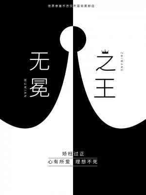 无冕之王封面