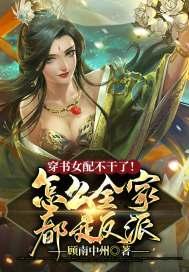 穿成偏执反派的炮灰师兄封面