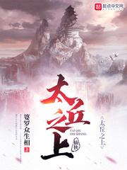太丘之上封面