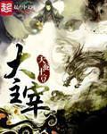 都市神医龙婿封面