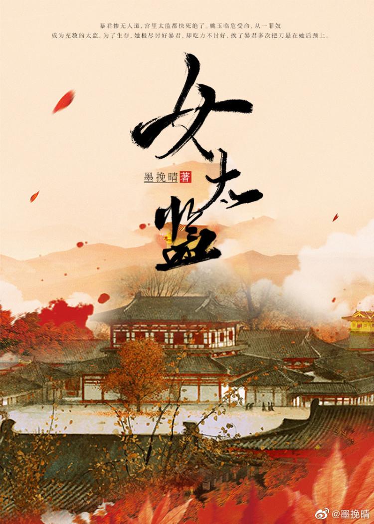 女太监封面