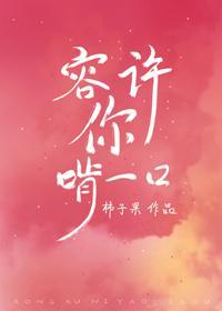 容许你啃一口封面