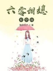 六零甜媳有空间封面