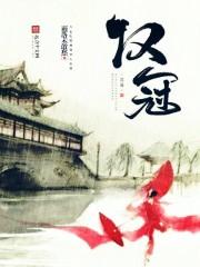 汉冠封面