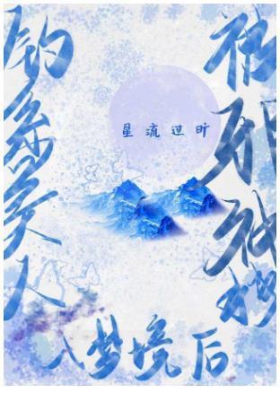 钓系美人被邪神拽入梦境后封面
