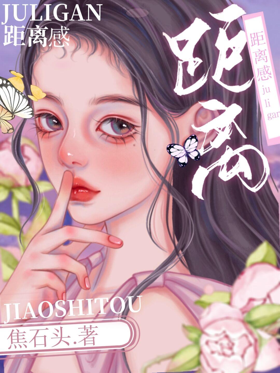 距离感[娱乐圈]封面