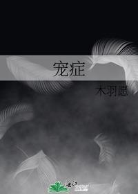 宠癥封面