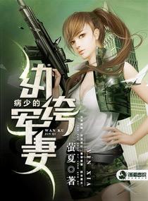病少枭宠纨绔痞妻封面