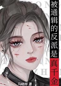 真千金在帝国封神封面