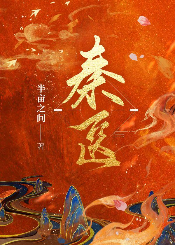 秦医封面