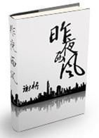 昨夜西风封面
