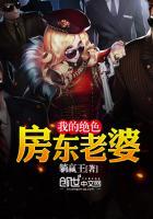 我的绝色房东老婆封面