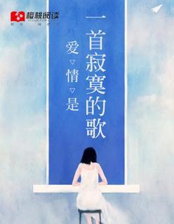 爱情是一首寂寞的歌封面