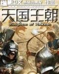 天国王朝封面
