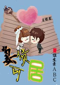 错爱总裁难自拔封面