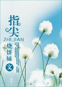 指尖封面
