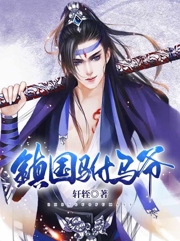 穿越成第一赘婿封面