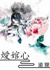 燰绾心封面