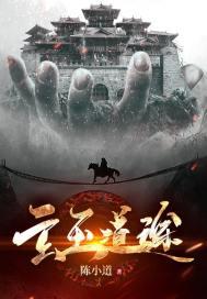 玄玉道途封面