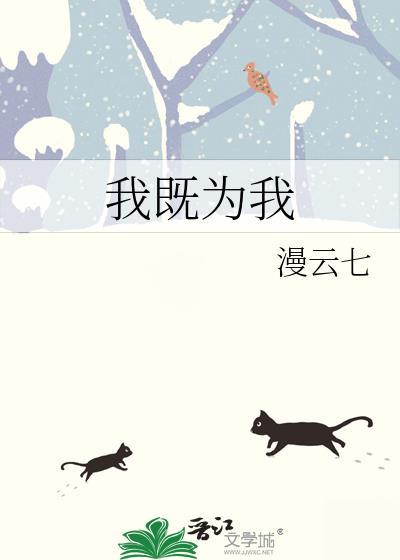 我既为我封面