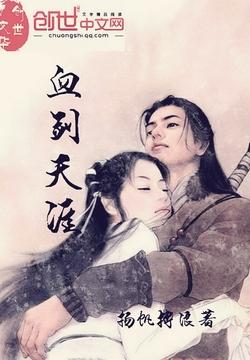 血剑天涯封面