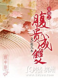 腹贵成双封面